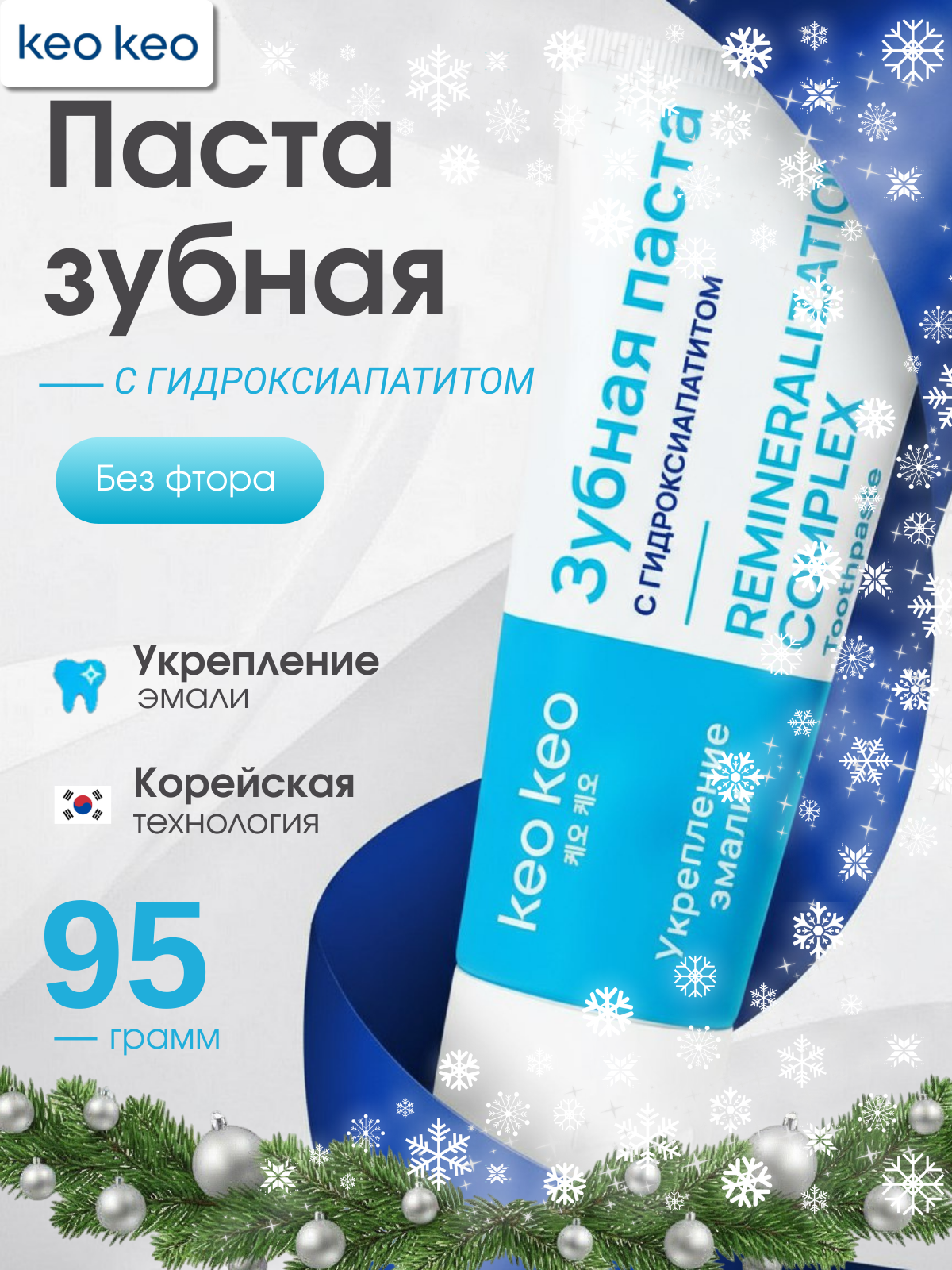 Изображение товара Зубная паста KEO KEO без фтора для чувствительных зубов