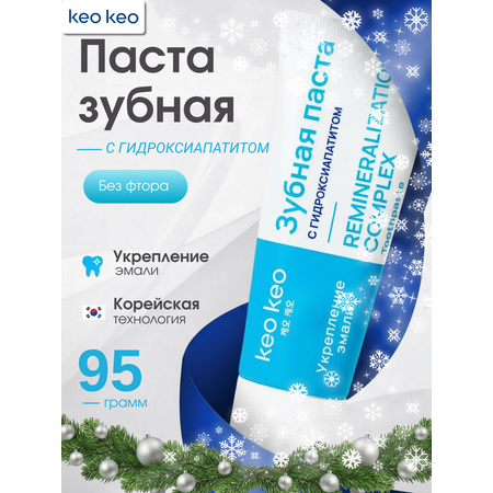 Зубная паста KEO KEO без фтора