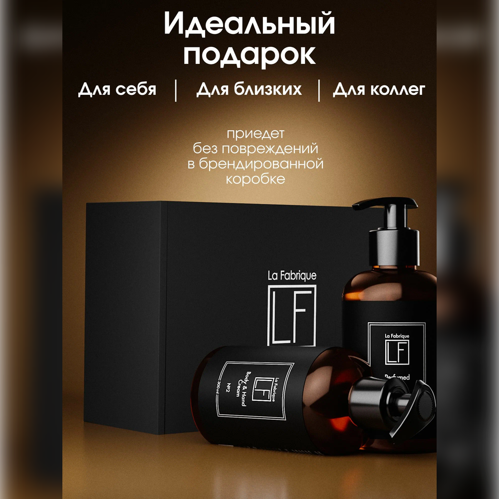 Набор средств La Fabrique 600 мл 2 шт. - фото 4