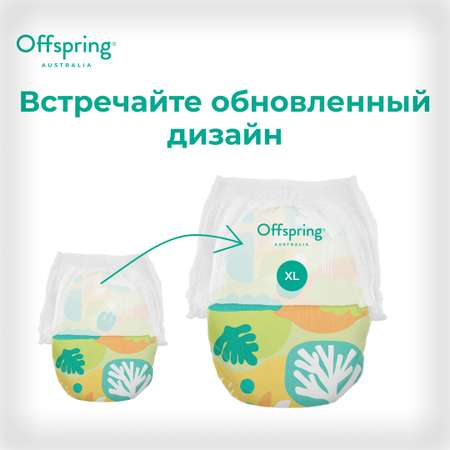 Трусики Offspring XL (12-20 кг) 30 шт.