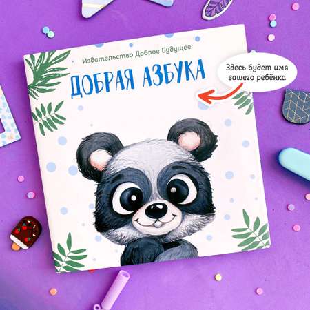 Книга Bambinic Добрая азбука