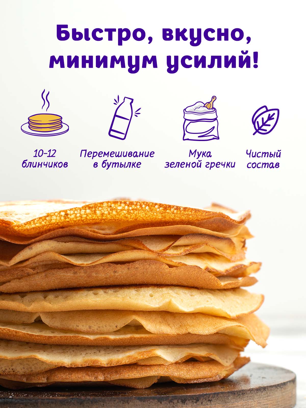 Смесь для выпечки АСТРИ Блинчики полбяные 2х0,25 кг - фото 2