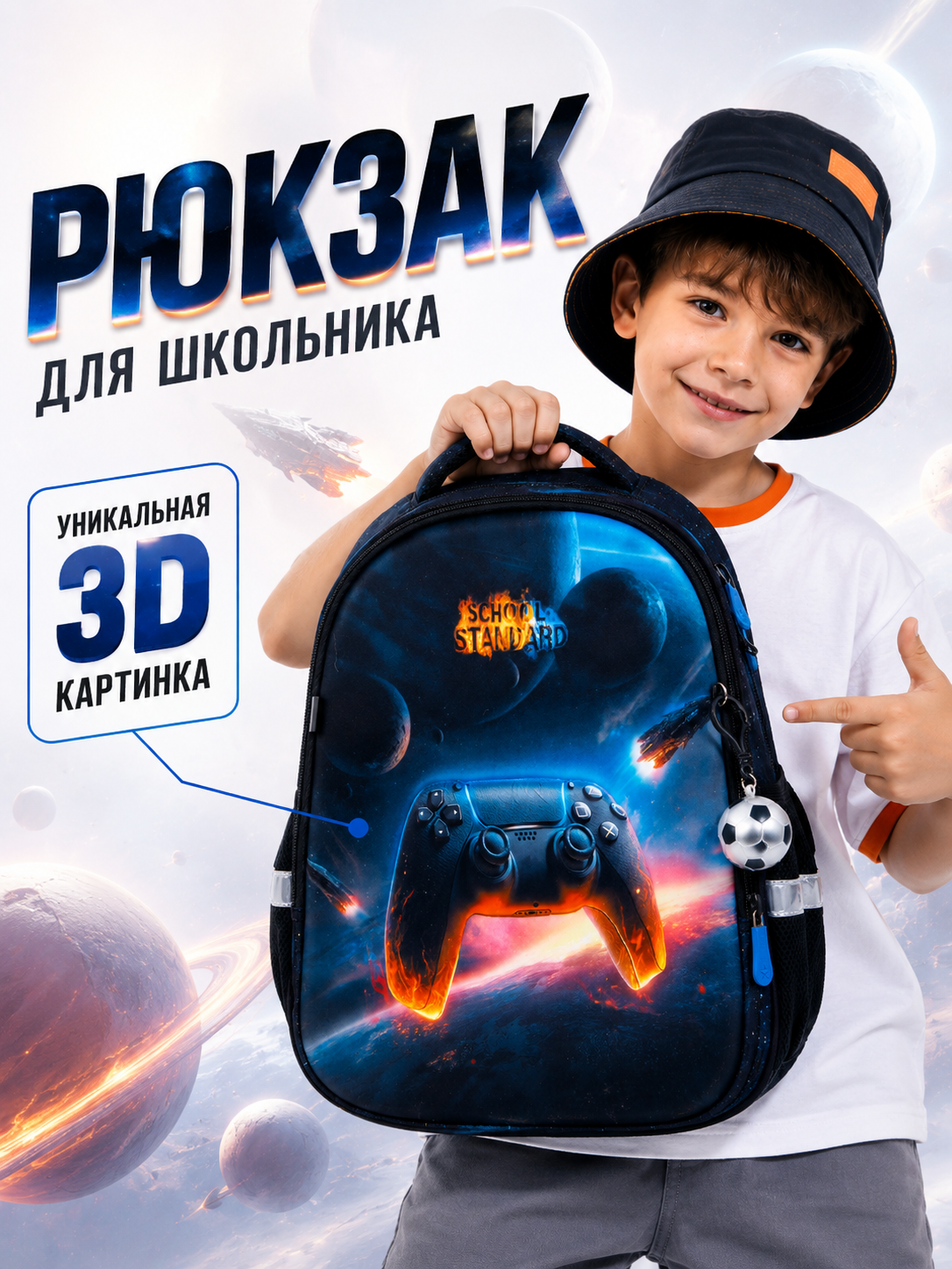 Рюкзак School Standard школьный для мальчика+брелок - фото 1
