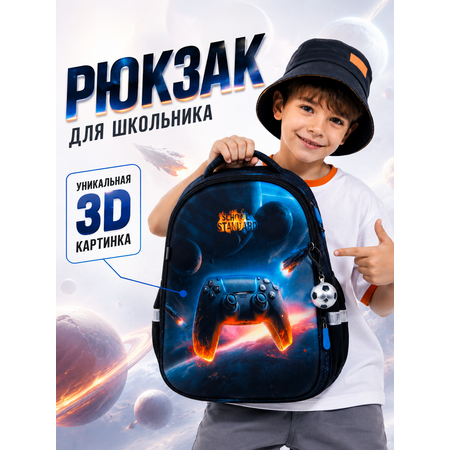 Рюкзак School Standard школьный для мальчика+брелок