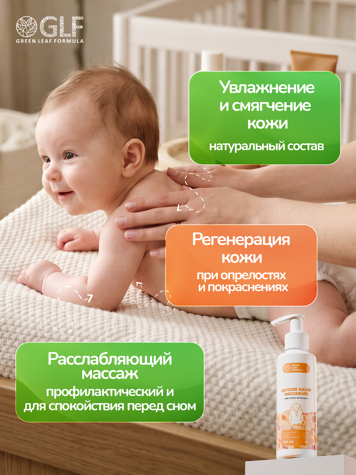 Масло Green Leaf Formula косметика для детей 0+ 150 мл 1 шт. - фото 2