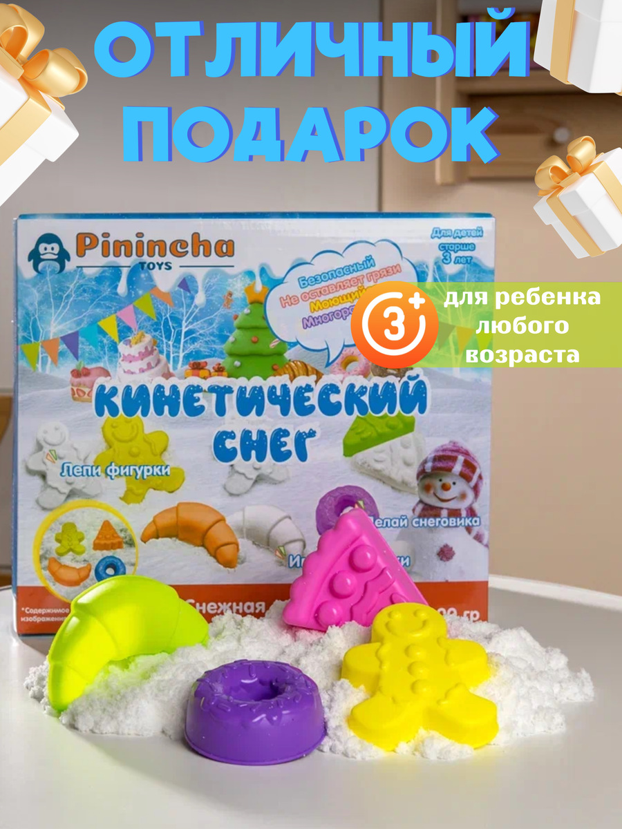 Кинетический песок Pinincha Toys 0.3 кг (белый) - фото 10