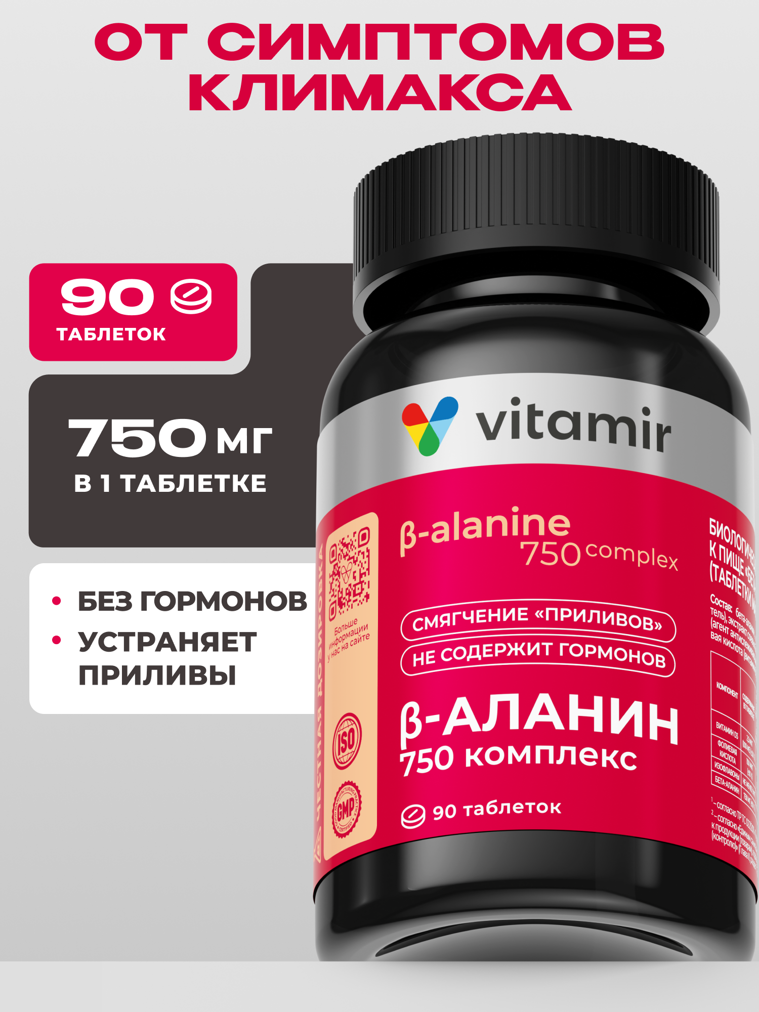 Бета-аланин для женщин при климаксе VITAMIR с экстрактом сои витамином D3 и фолиевой кислотой 90 таблеток - фото 1