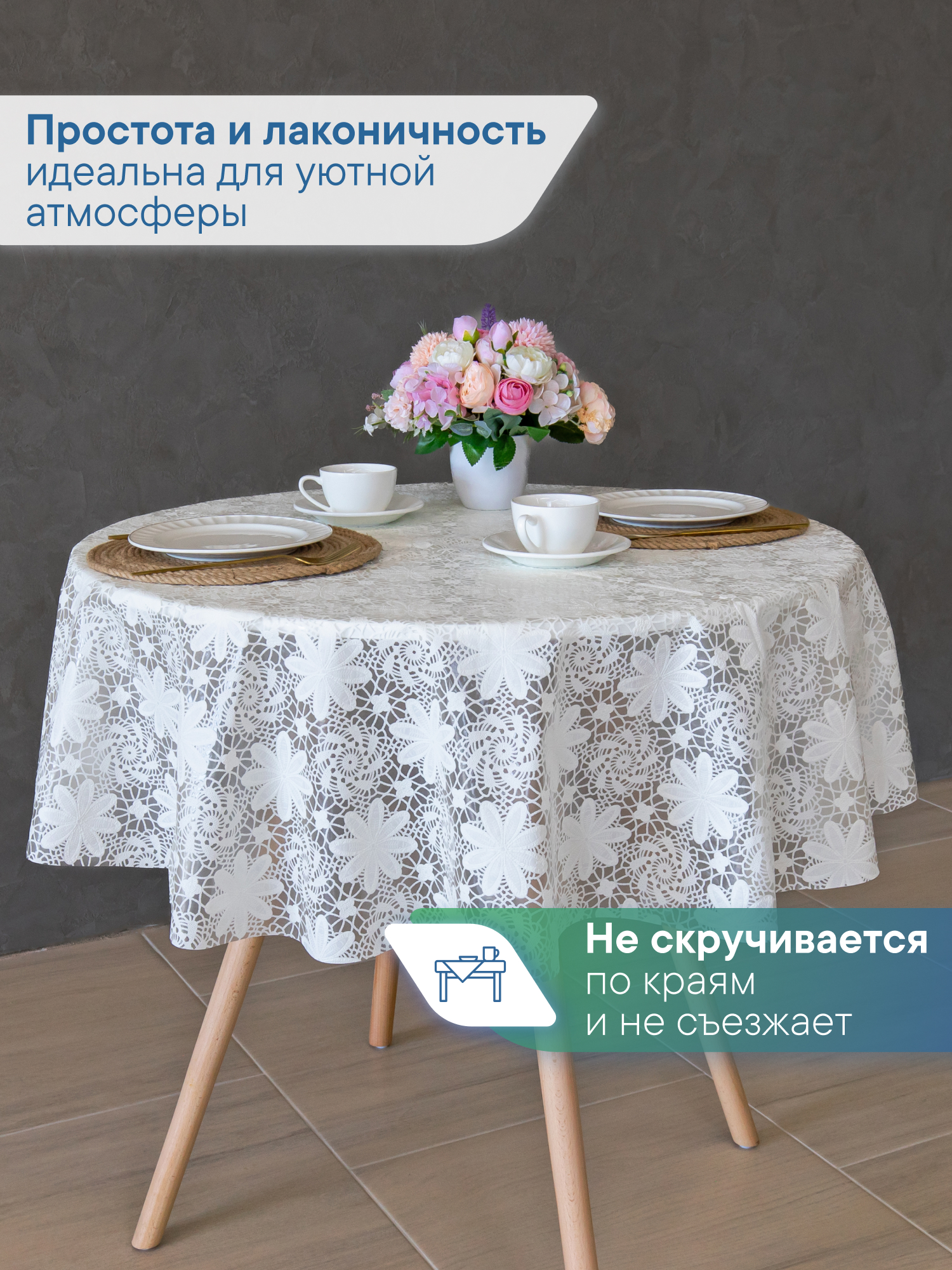 Скатерть круглая на стол VILINA Элегия d-128 см - фото 5