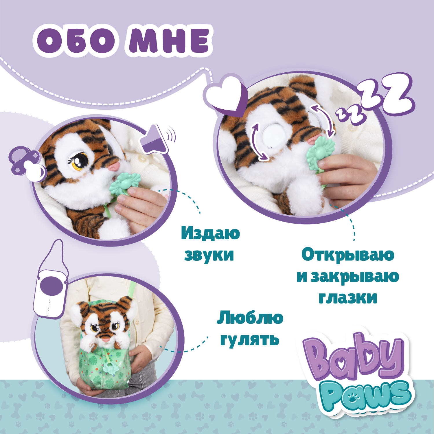 Игровой набор BABY PAWS Тигр - фото 10
