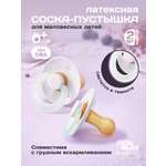 Пустышка Пома латекс классическая от 0 мес. 2 шт.