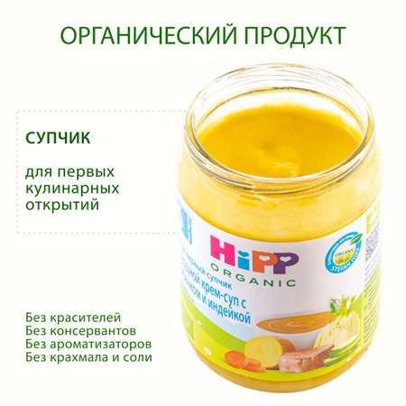 Крем-суп Hipp кабачки-индейка 190г с 6месяцев