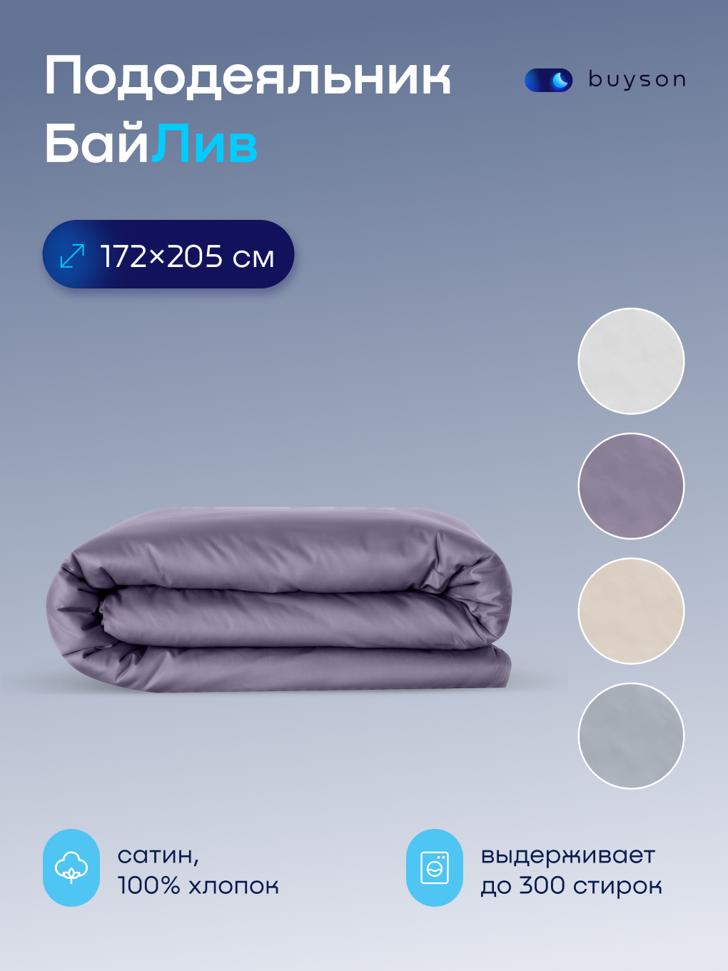 Изображение товара Пододеяльник buyson BuyLive 172x205 см хлопковый сатин тропические цвета
