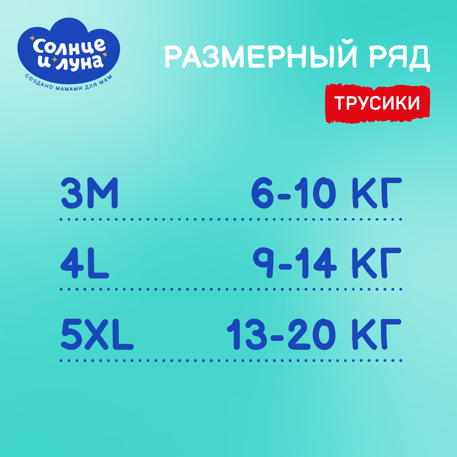 Трусики Солнце и луна XL 50 шт. - фото 9