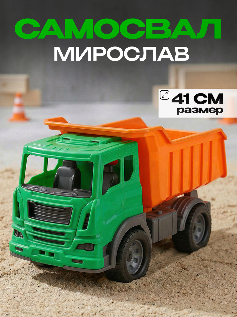 Самосвал Рыжий кот Мирослав И-0803 - фото 1
