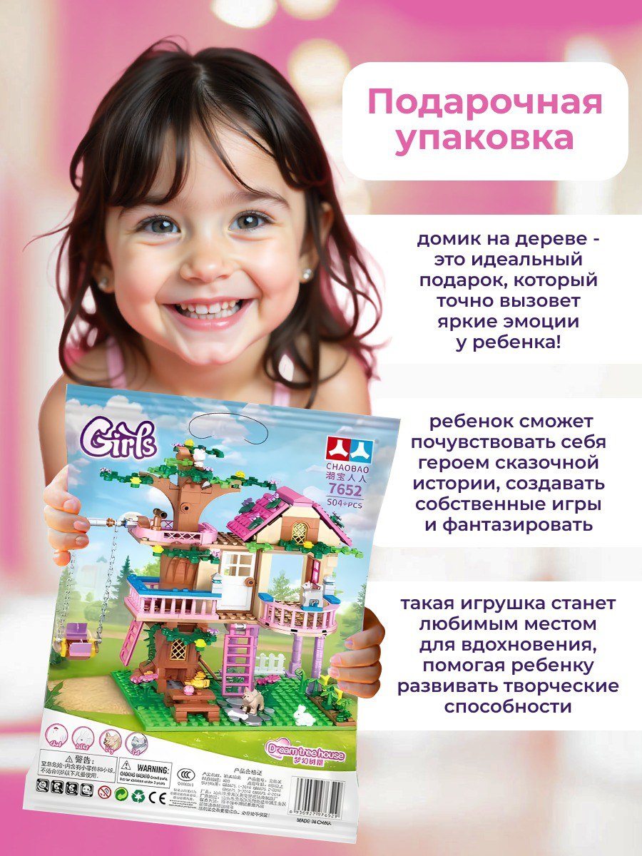 Конструктор DIVI TOYS Домик на дереве для девочек 504 дет. - фото 7