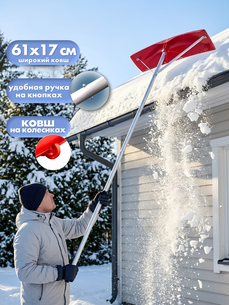 Скрепер для уборки снега с крыш Gusev Garden 6 м алюминий - фото 1