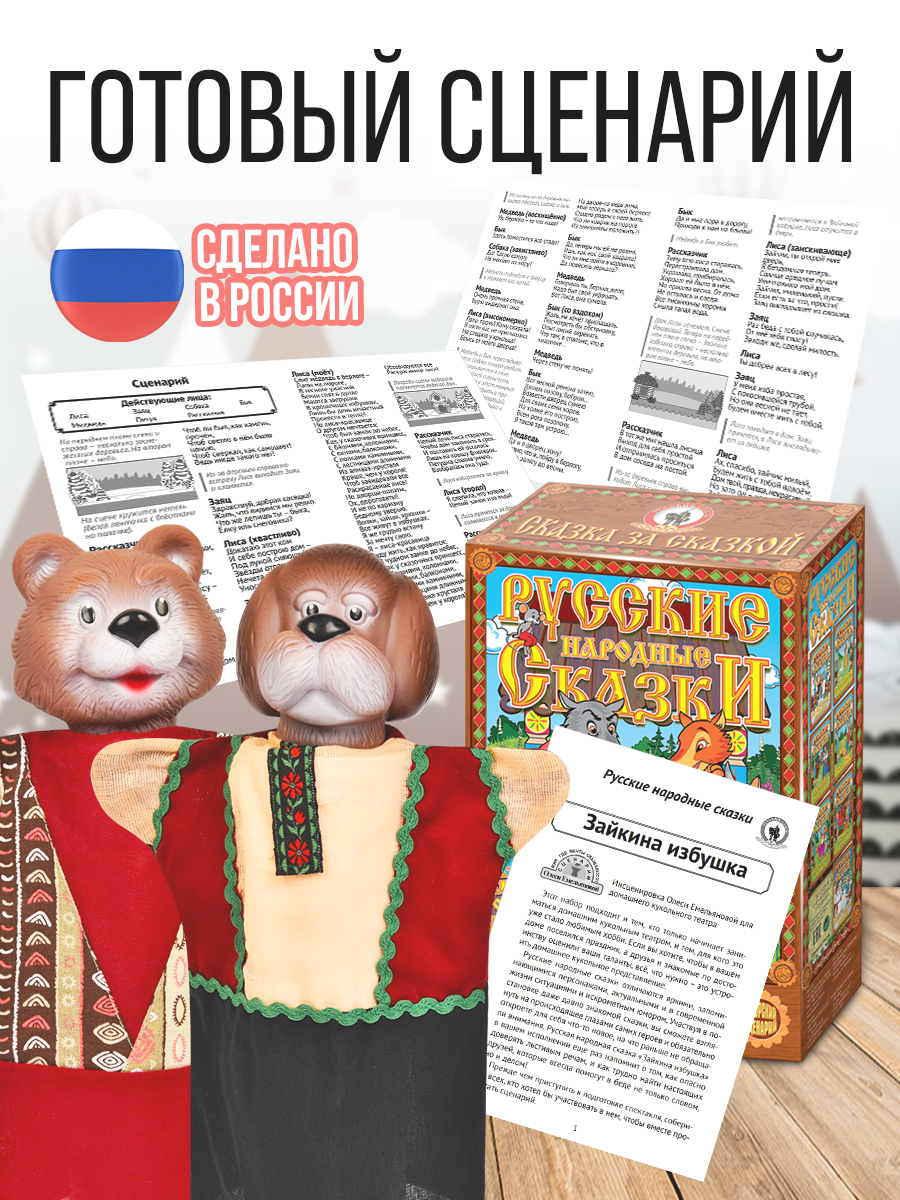 Кукольный театр Русский стиль Зайкина избушка - фото 4