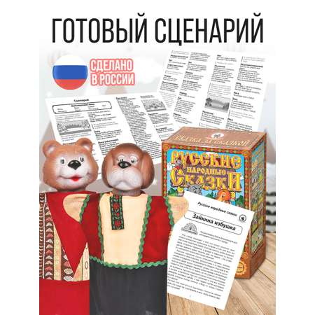 Кукольный театр для детей Русский стиль Зайкина избушка 6 персонажей