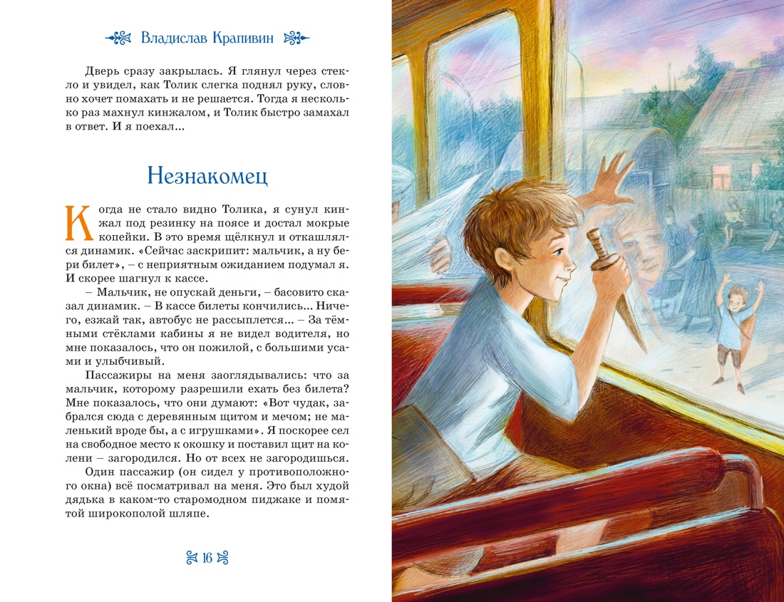 Книга Махаон КолПрикл. Крапивин В. Дети Синего Фламинго - фото 10