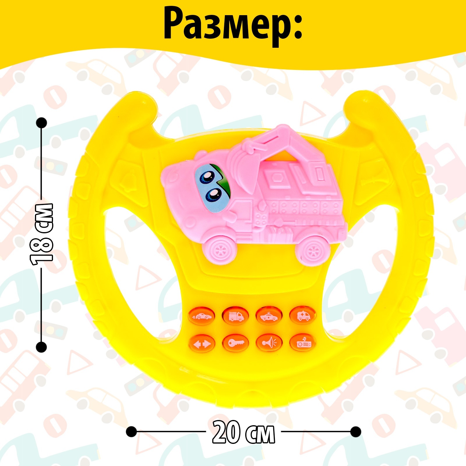 Игрушка Sima-Land руль - фото 5