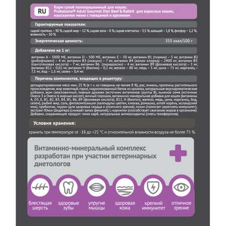 Корм для кошек Probalance 10кг Adult Gourmet Diet говядина-кролик сухой