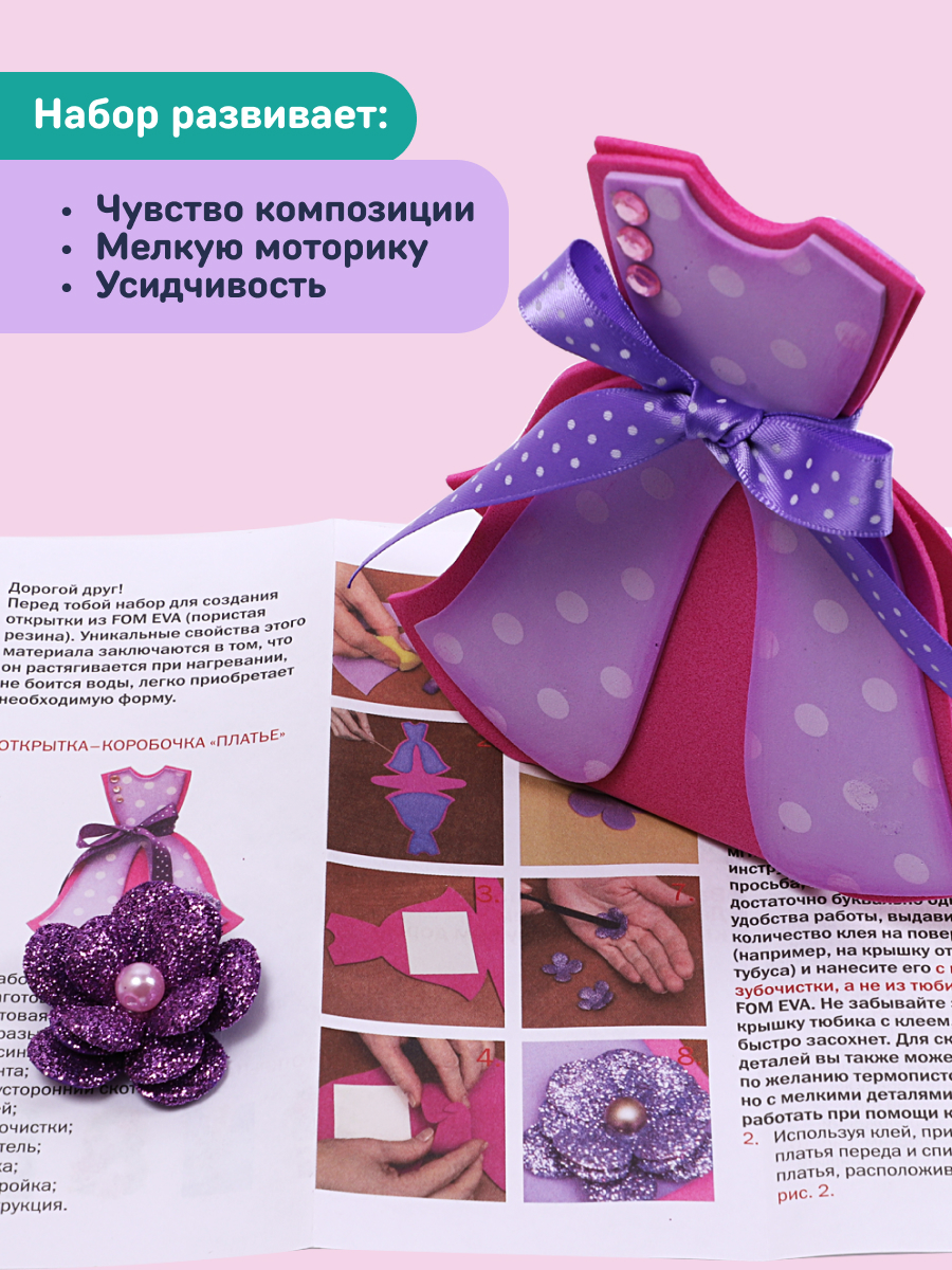 Набор для творчества Волшебная мастерская Платье аппликация - фото 10