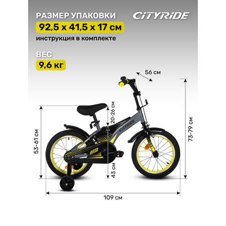 Двухколесный велосипед CITYRIDE 16 дюймов