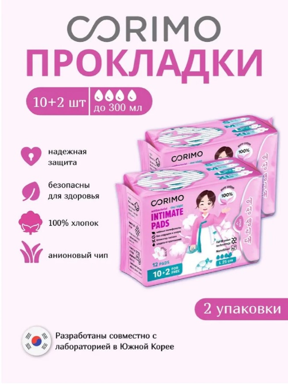 Прокладки женские гигиенические CORIMO впитывающие анатомической формы L-25 см 12 шт х 2 уп. - фото 1