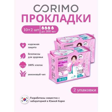 Прокладки женские гигиенические CORIMO впитывающие анатомической формы L-25 см 12 шт х 2 уп.