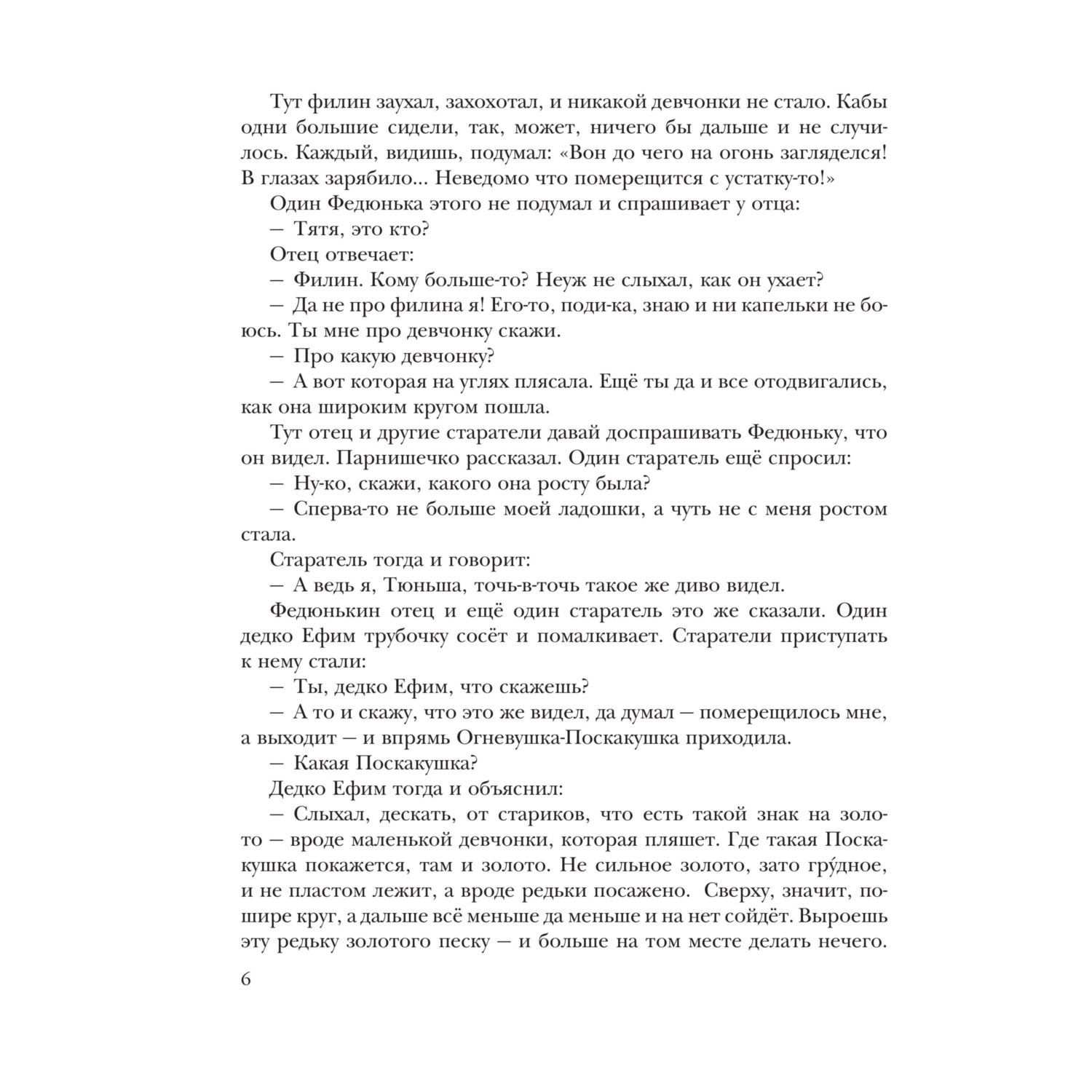 Книга Эксмо Малахитовая шкатулка Сказы ил. М. Митрофанова - фото 4