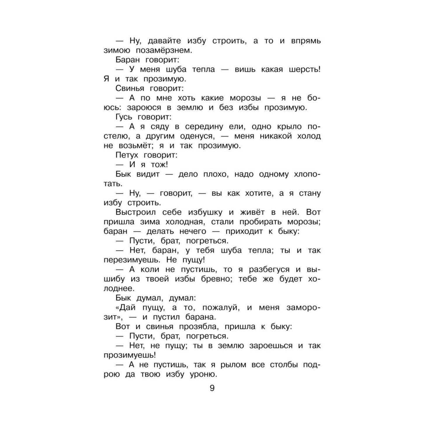 Книга ЭКСМО-ПРЕСС Новейшая хрестоматия по литературе 2 класс 7-е издание исправленное и дополненное - фото 6