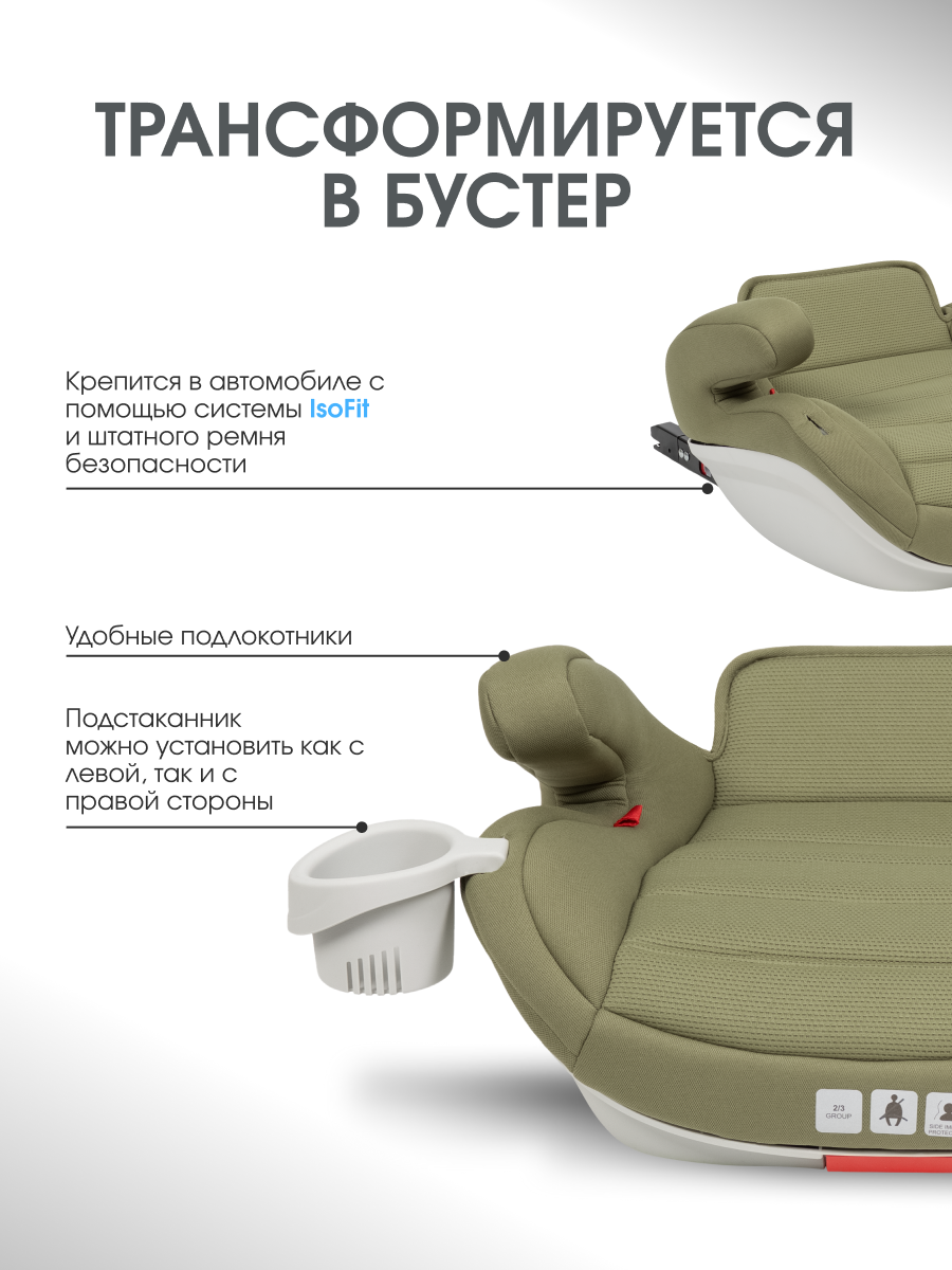 Автокресло Costa YB802A Isofix 2/3 (15-36 кг) хаки - фото 3