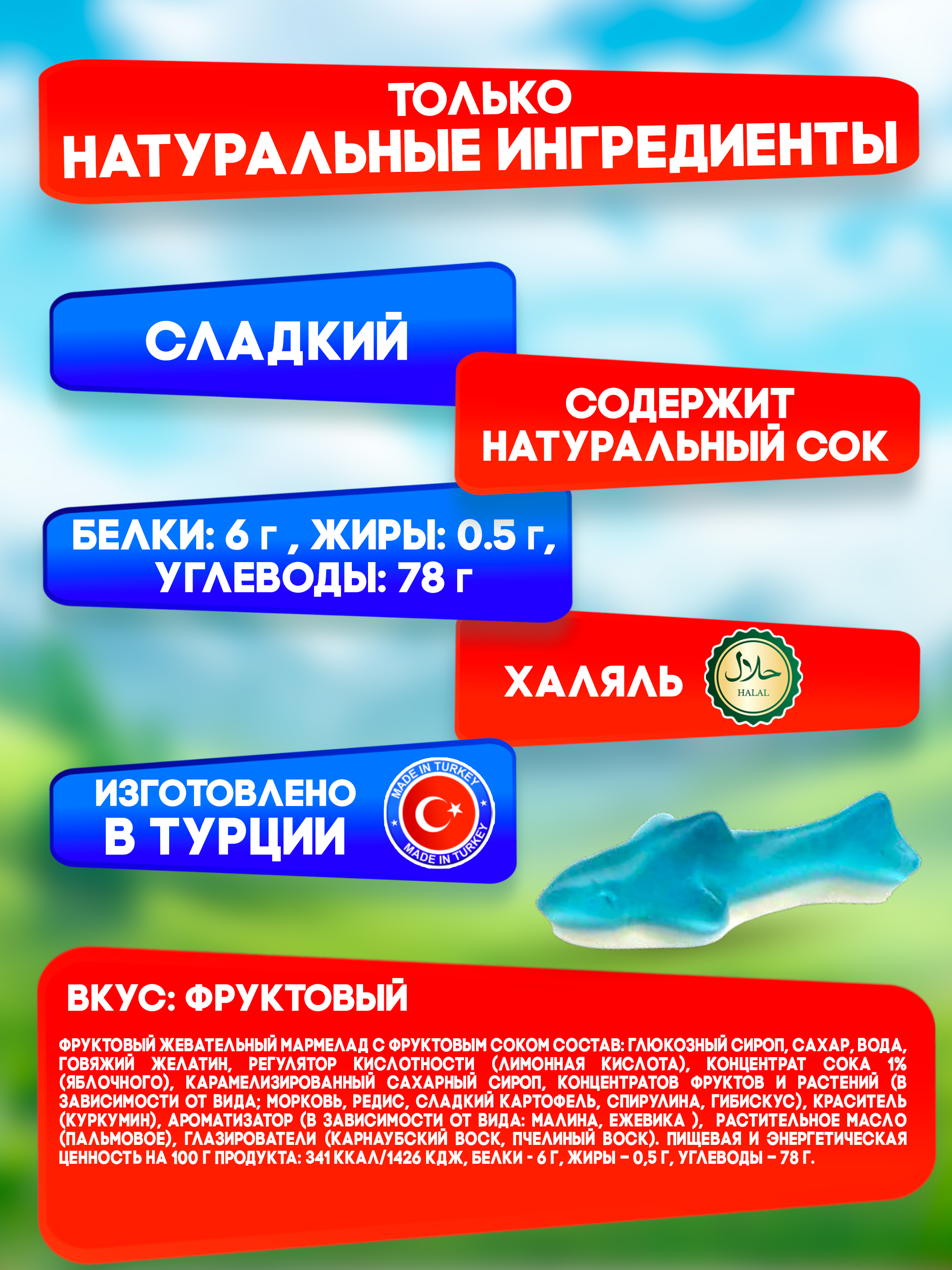 Жевательный желейный мармелад TAYAS Акула контейнер 1кг - фото 2