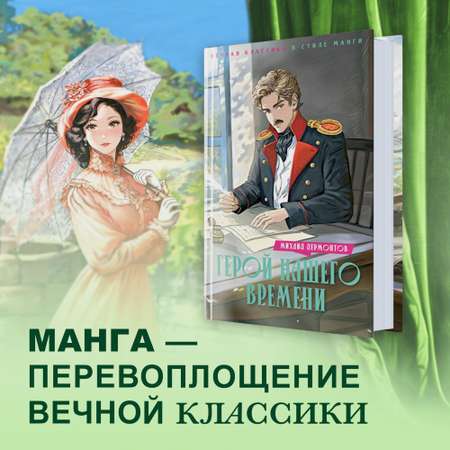 Книга Махаон Герой нашего времени.