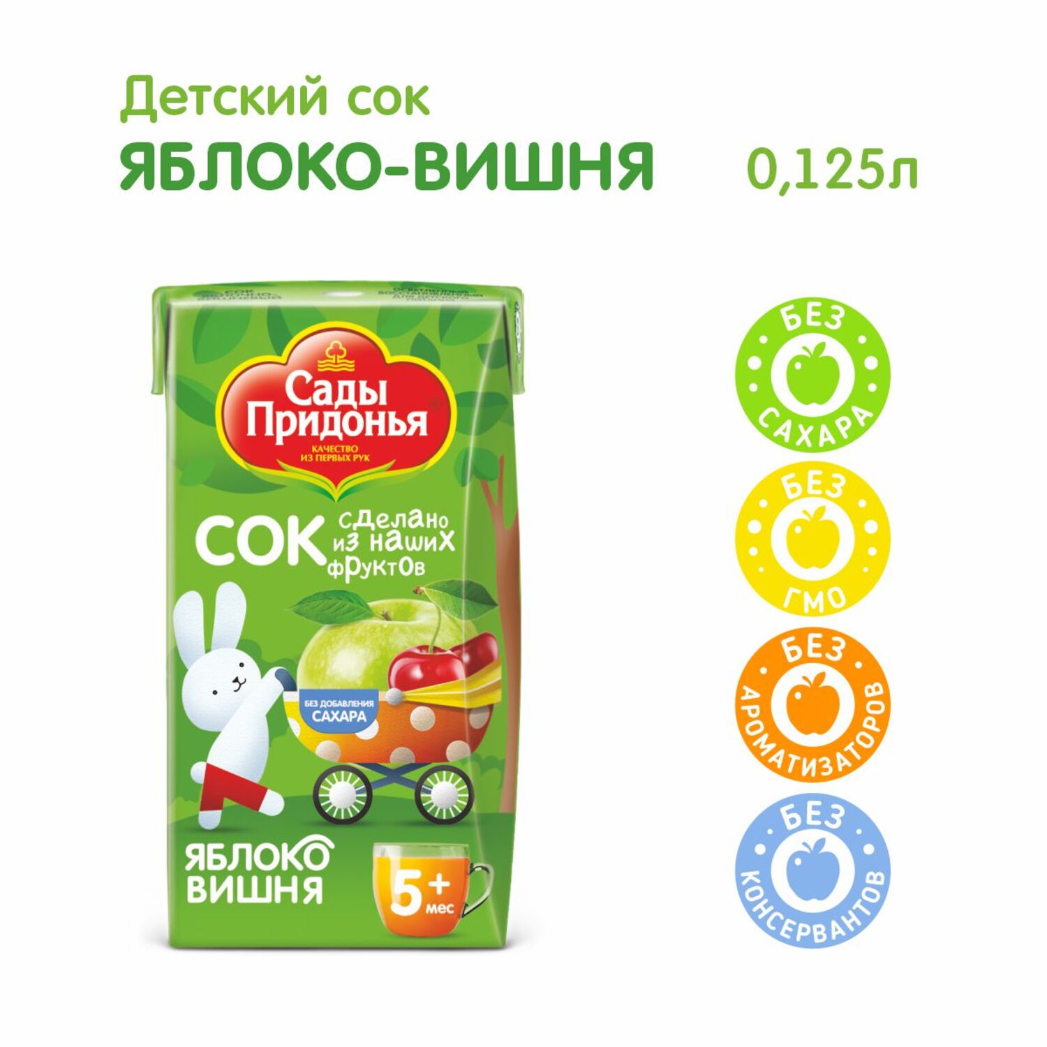 Сок Сады Придонья Яблоко-вишня с 5 мес 0.125 л - фото 2