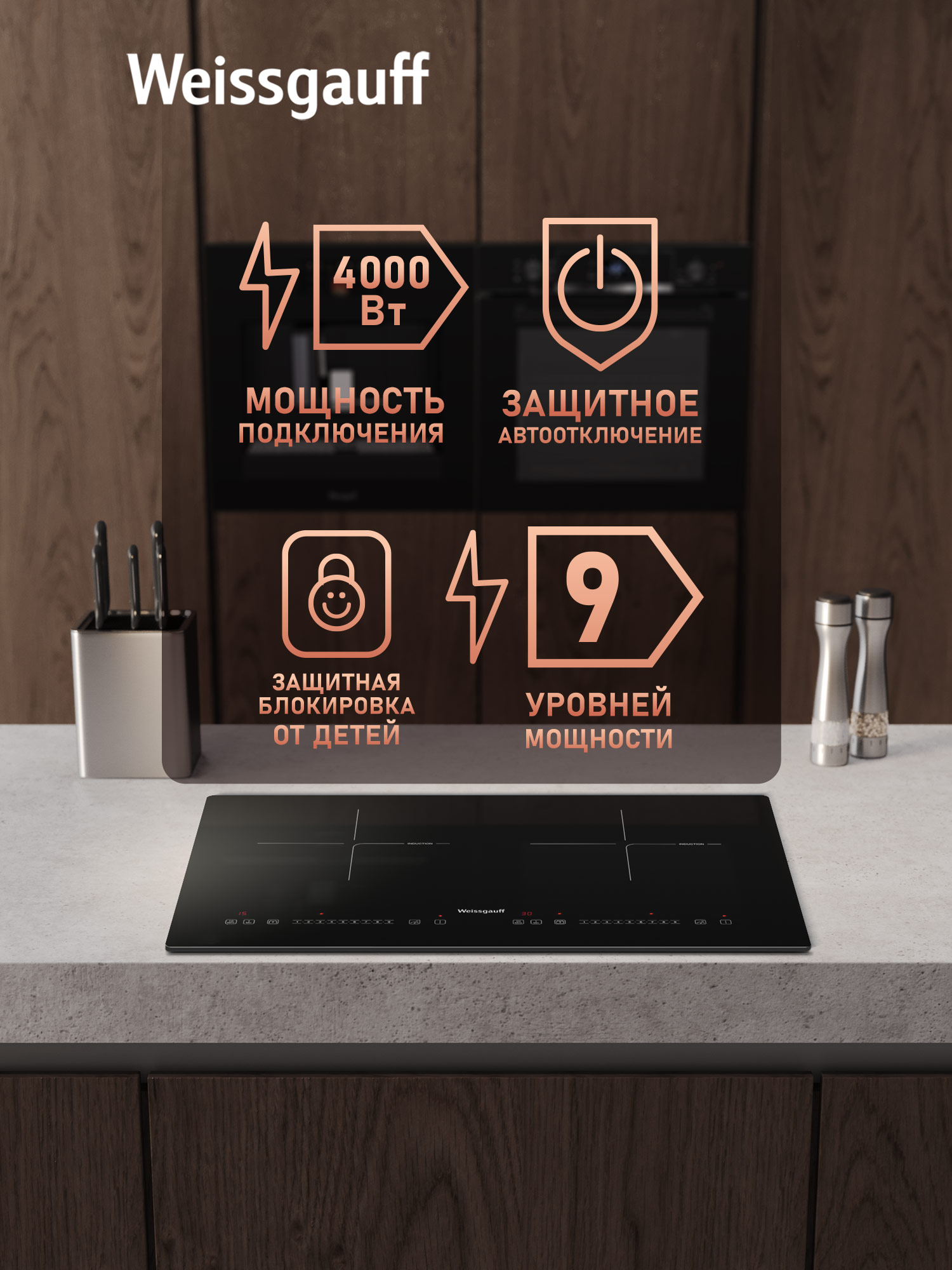 Варочная панель WEISSGAUFF 437532 - фото 6