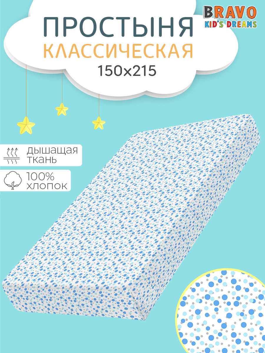 Простыня BRAVO kids dreams Горох 150 x 215 см 1 шт. - фото 1