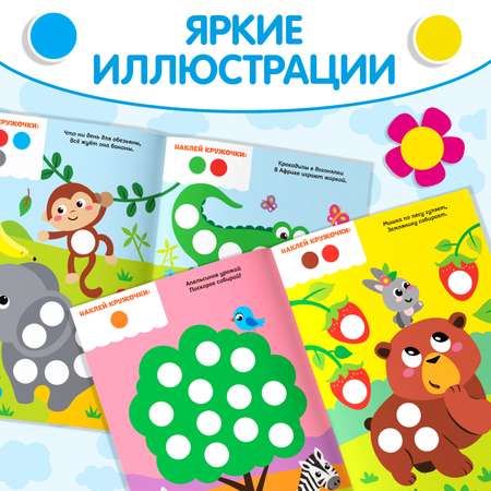 Книжка с наклейками Буква-ленд Весёлые кружочки. Лисёнок