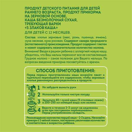 Каша безмолочная Heinz Я большой 5злаков 200г c 12месяцев