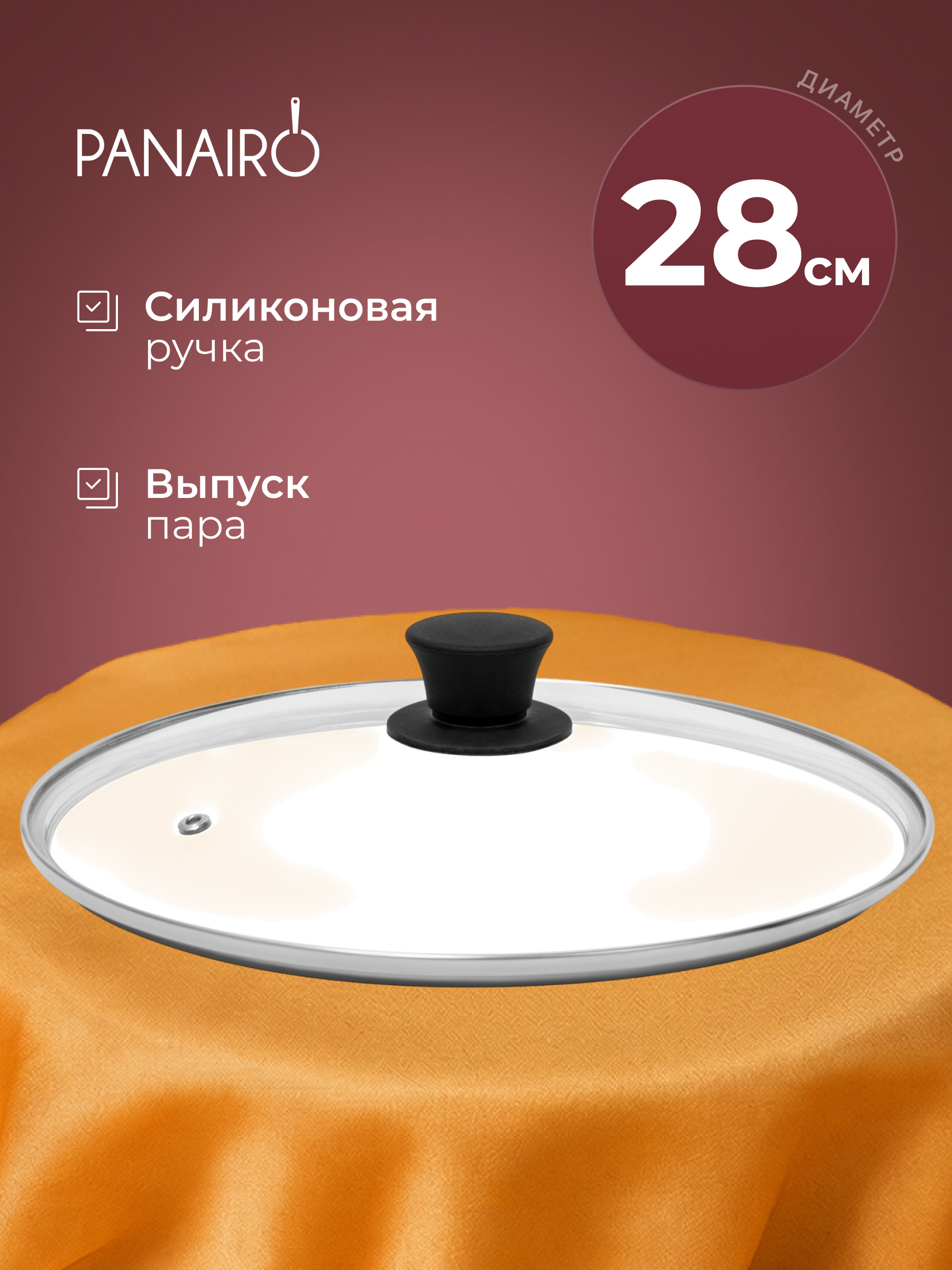 Крышка 28 см Panairo СТС - фото 1