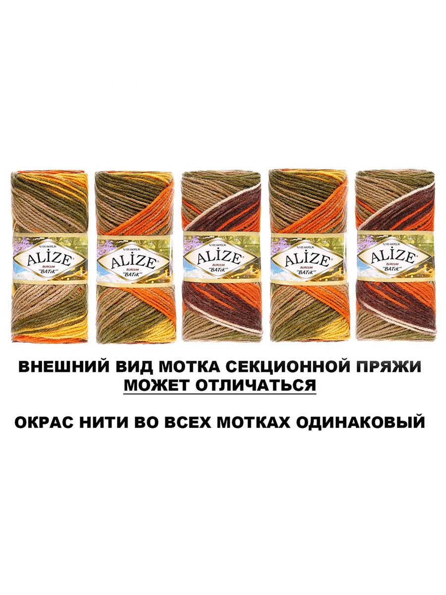 Пряжа Alize для вязания Burcum Batik 100 гр 210 м 5 мотков 6060 секционный - фото 6