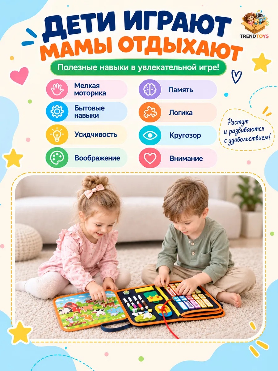 Игрушка TrendToys бизиборд 67 элементов - фото 9