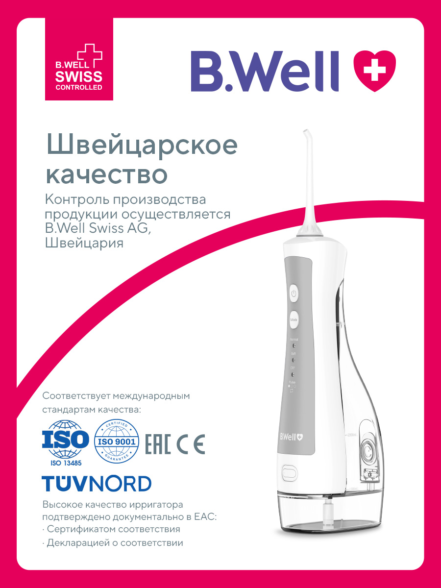 Ирригатор B.Well импульсный 4 реж. - фото 3