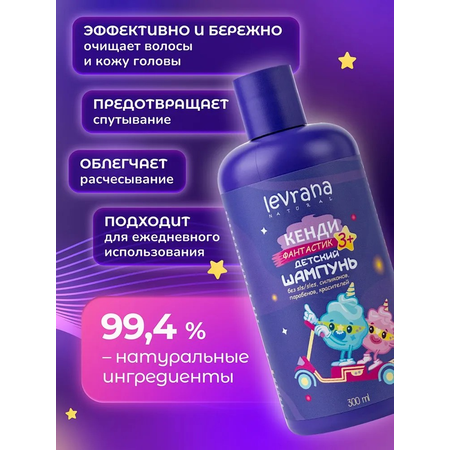 Шампунь levrana 600 мл 1 шт.