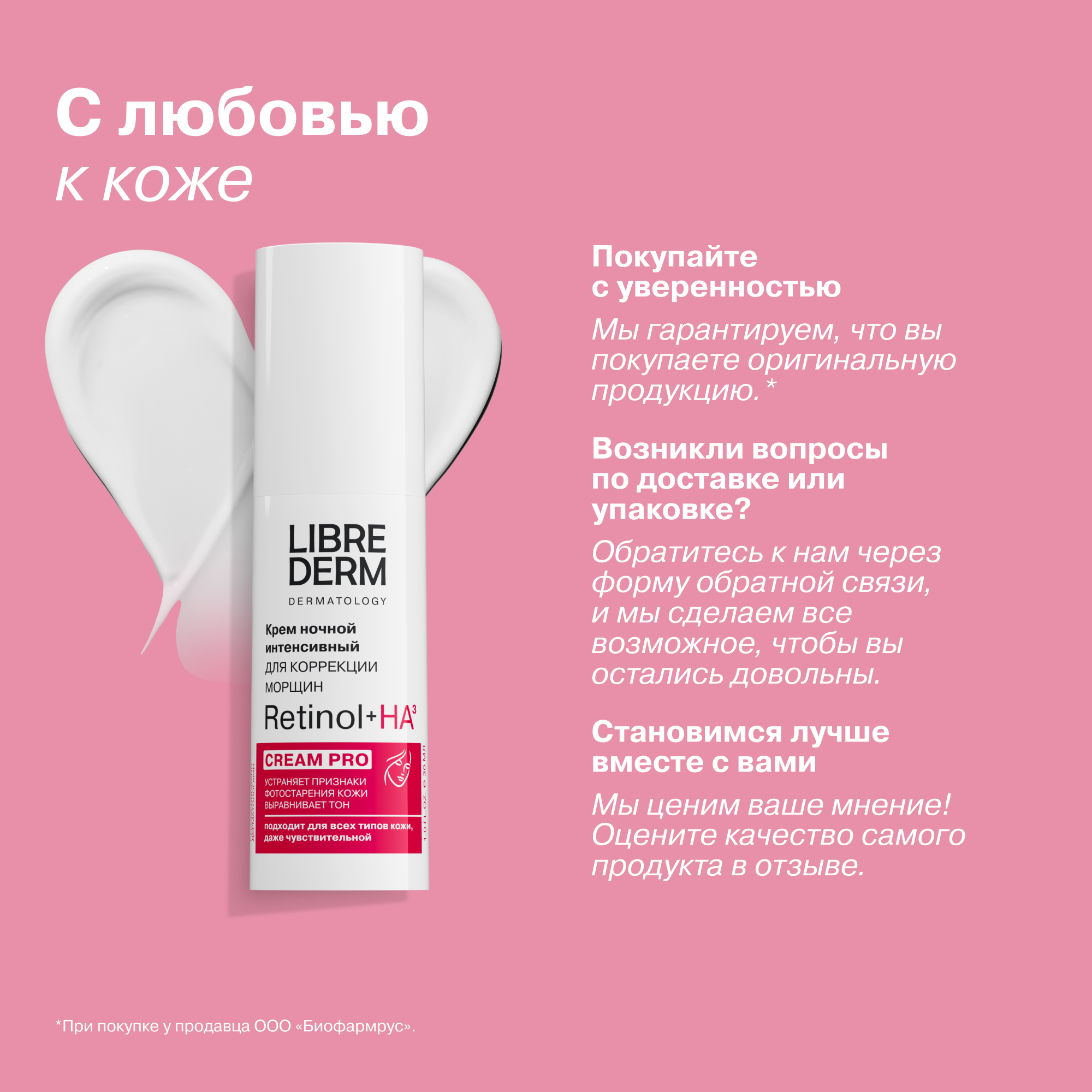 Крем Librederm Retinol 30 мл - фото 14