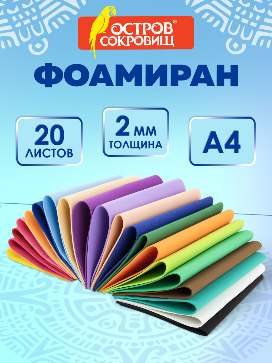 Набор для творчества Остров Сокровищ аппликация Яркие цвета - фото 1