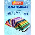 Набор для творчества Остров Сокровищ аппликация Яркие цвета