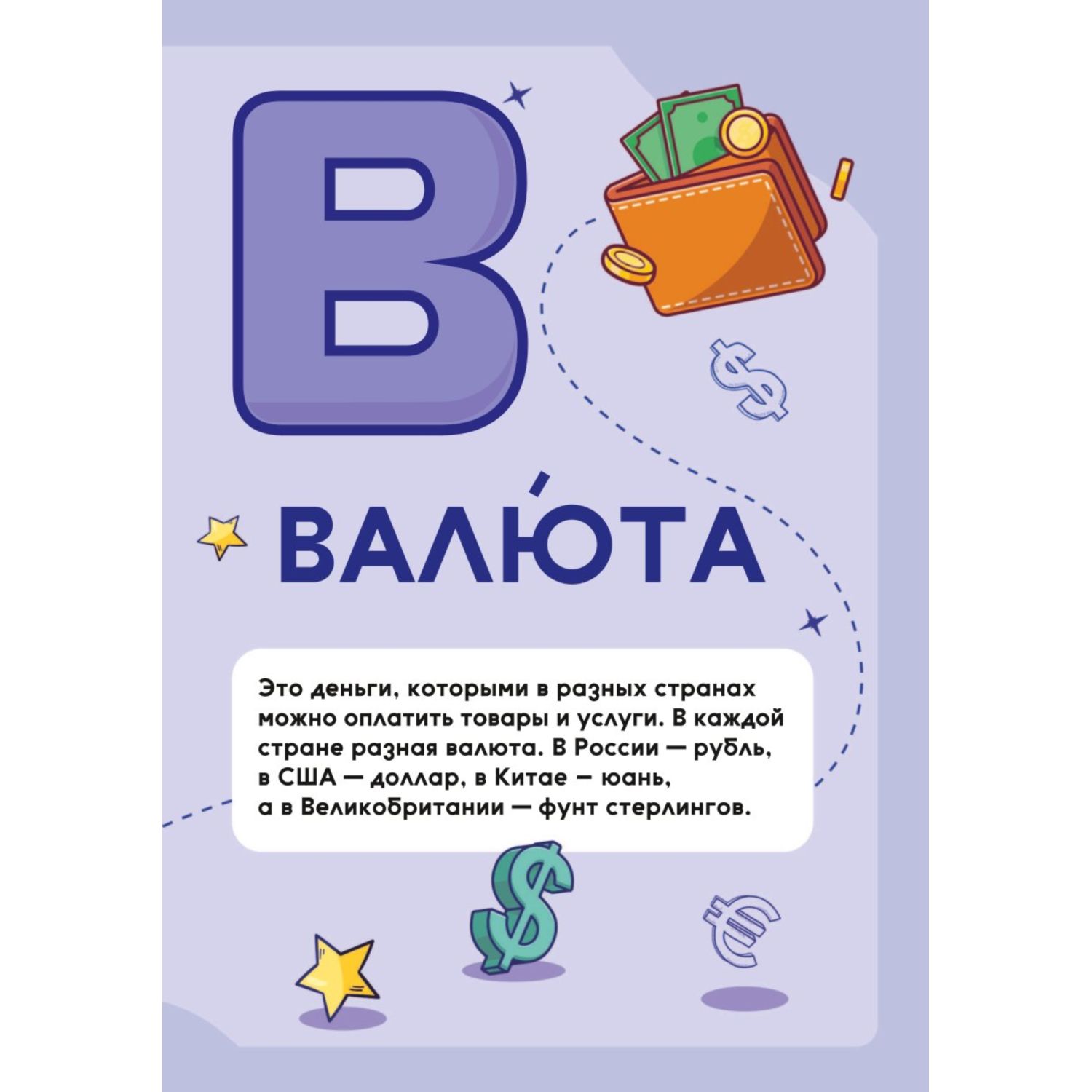Книга Эксмо Финансовая азбука - фото 8