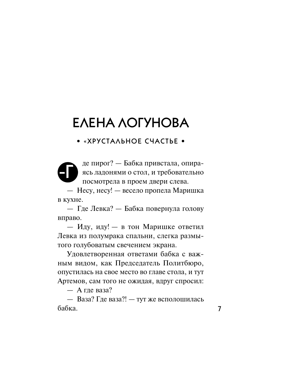 Книга Эксмо Уютный дачный детектив - фото 6