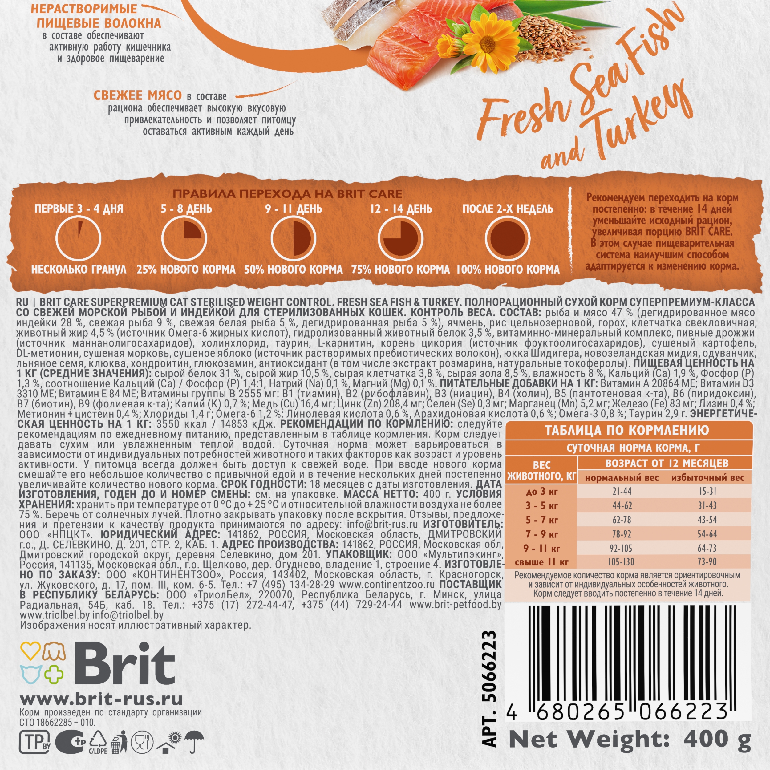 Корм для кошек Brit Care 0.4кг стерилизованных с морской рыбой и индейкой сухой - фото 6